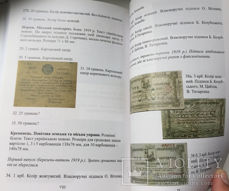 Приватні та місцеві бони на Тернопільщині О. Клименко, фото №10