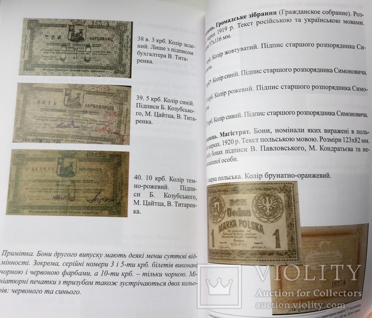 Приватні та місцеві бони на Тернопільщині О. Клименко, фото №11