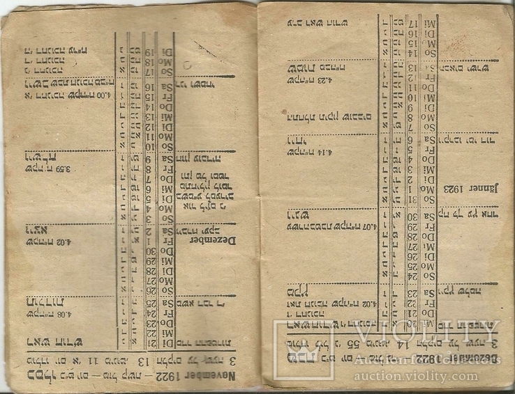 Еврейский календарь 1922-23 Берегово Beregszasz Закарпатье 8x11 cm Реклама Иудаика, фото №4