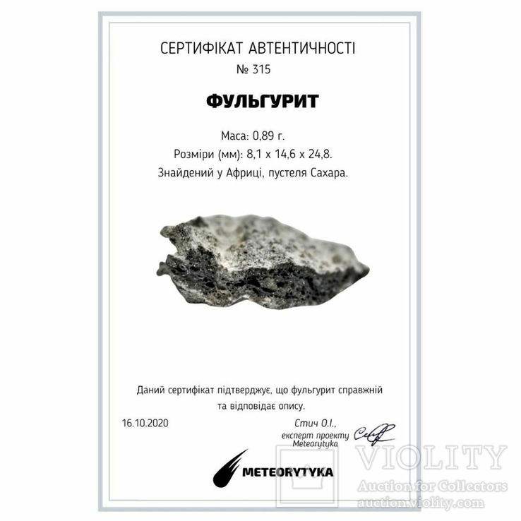 Фульгурит, 0,89 грам, з сертифікатом автентичності, фото №3