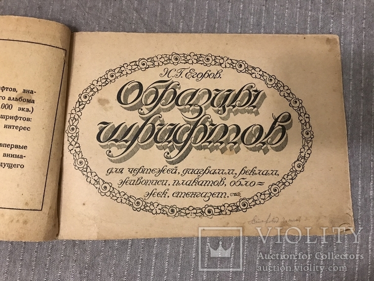 Авангард Реклама 1930 Шрифты для плакатов Егоров, фото №4