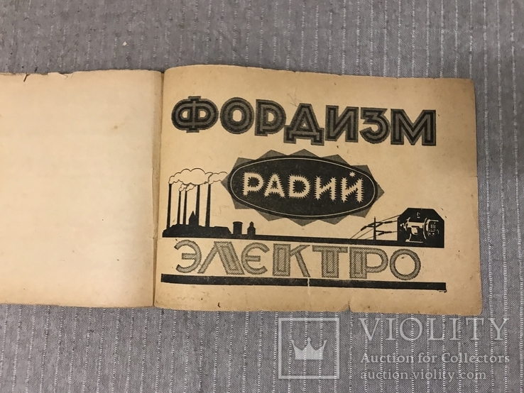 Авангард Реклама 1930 Шрифты для плакатов Егоров, фото №8