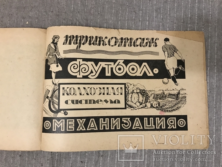 Авангард Реклама 1930 Шрифты для плакатов Егоров, фото №11