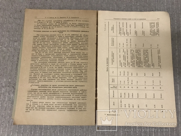 Военно-Медицинский сборник 1944, фото №8
