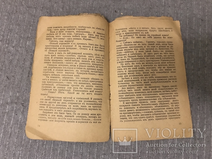 1912г Свидание с Гробом Анри Фальк перевод Р. Маркович, фото №6