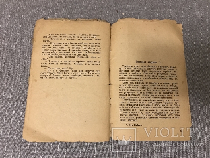 1912г Свидание с Гробом Анри Фальк перевод Р. Маркович, фото №7