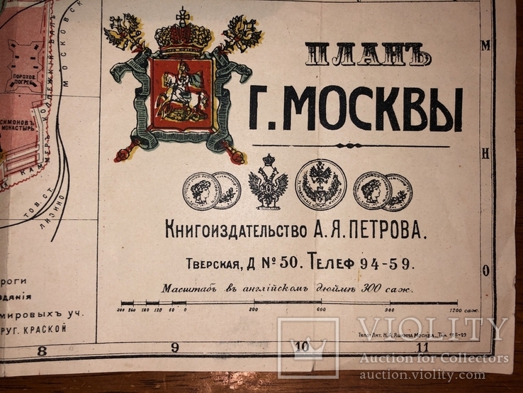 Карта Москвы нач. 20 в