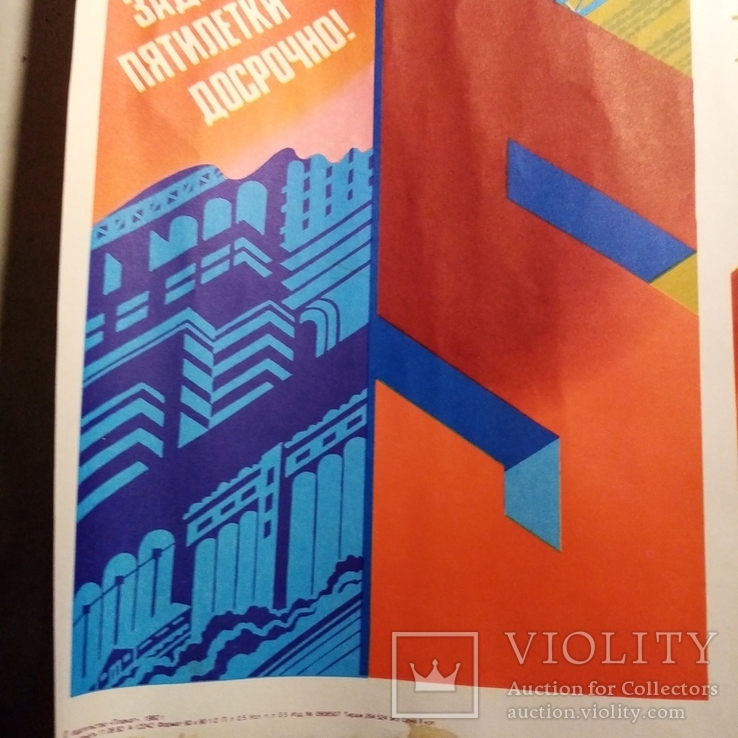Агитационный плакат СССР, фото №5