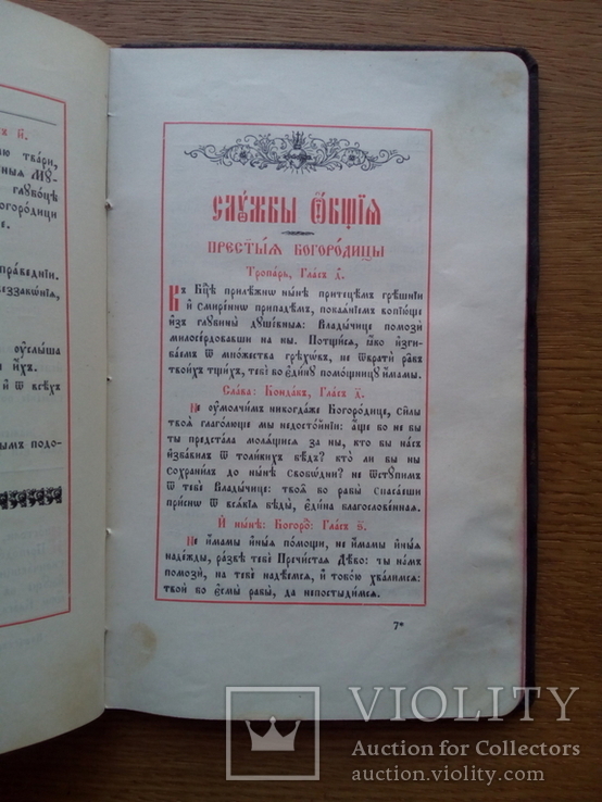 Златоуст Божественная литургия Иоанна Златоустого Жовква, фото №9