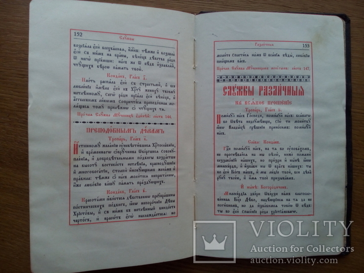 Златоуст Божественная литургия Иоанна Златоустого Жовква, фото №10