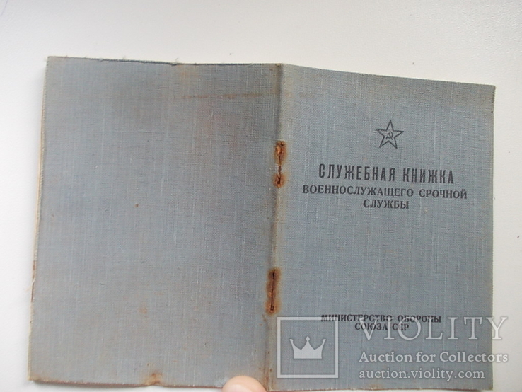 Служебная книжка военнослужащего срочной службы 1956 год чистый бланк