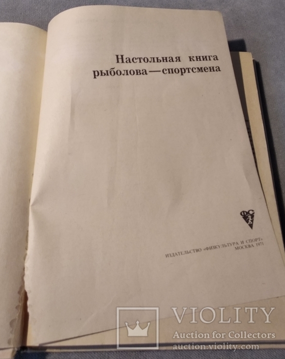 Две книги о рыбалке, фото №3