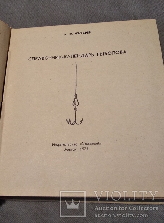 Две книги о рыбалке, фото №4