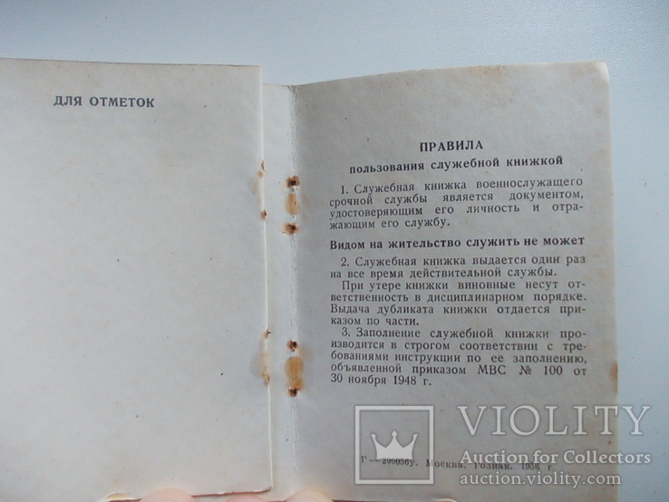 Служебная книжка военнослужащего срочной службы 1956 год чистый бланк, фото №4