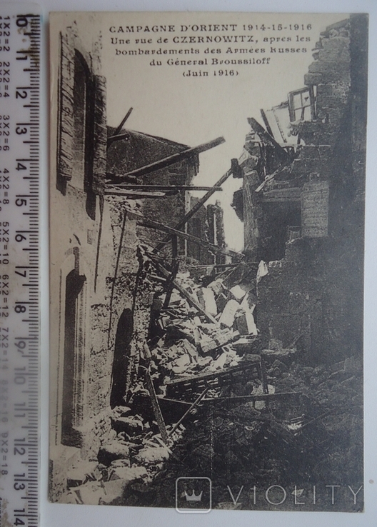 Черновцы Чернівці  1916 р зруйновані будівлі