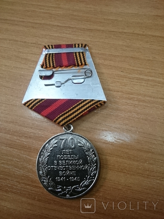 Нагрудная медаль 70 лет Победы в Великой Отечественной войне 1941-1945 гг с удостоверением, фото №4