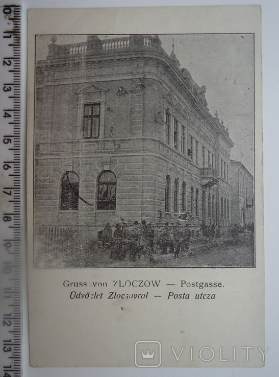 Золочів  1915 р пошта, фото №2