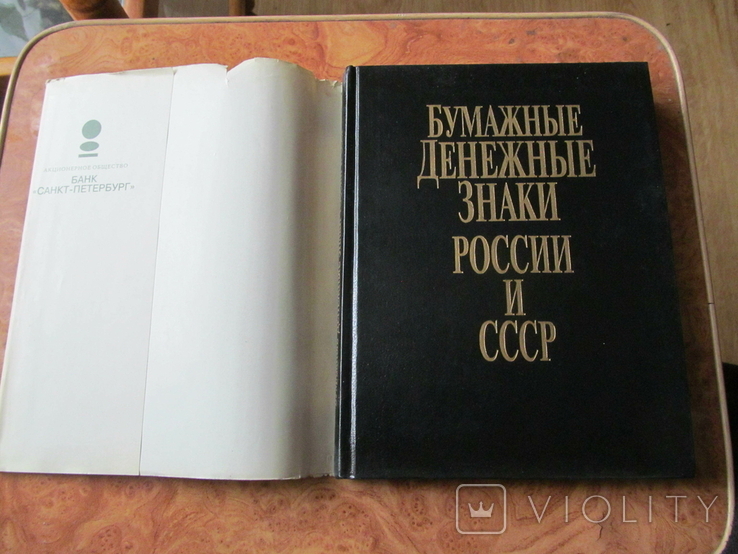 Бумажные ден.знаки России и СССР., фото №3