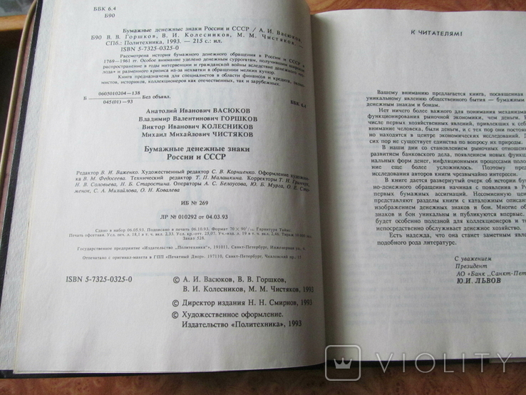 Бумажные ден.знаки России и СССР., фото №4