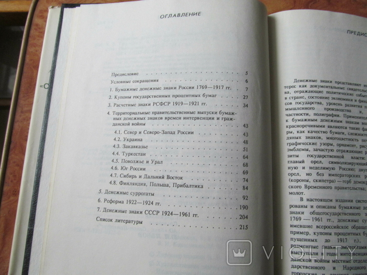 Бумажные ден.знаки России и СССР., фото №6
