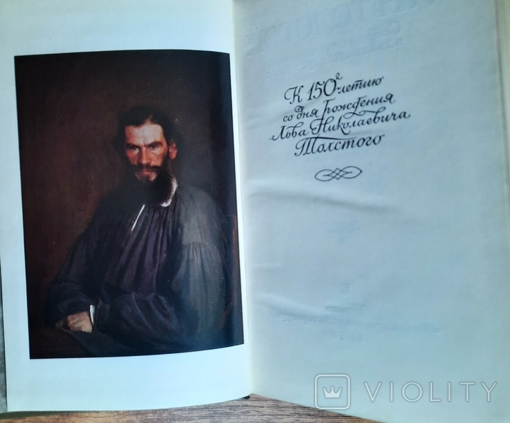 Лев Толстой Собрание сочинений в 22 -х тт., фото №5