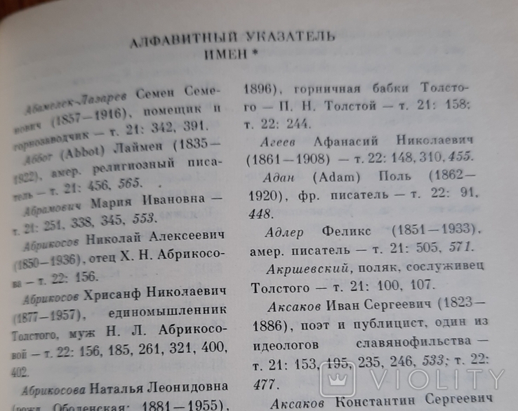 Лев Толстой Собрание сочинений в 22 -х тт., фото №8