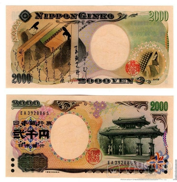 Japan Япония - 2000 Yen 2000 Pick 103b commemorative