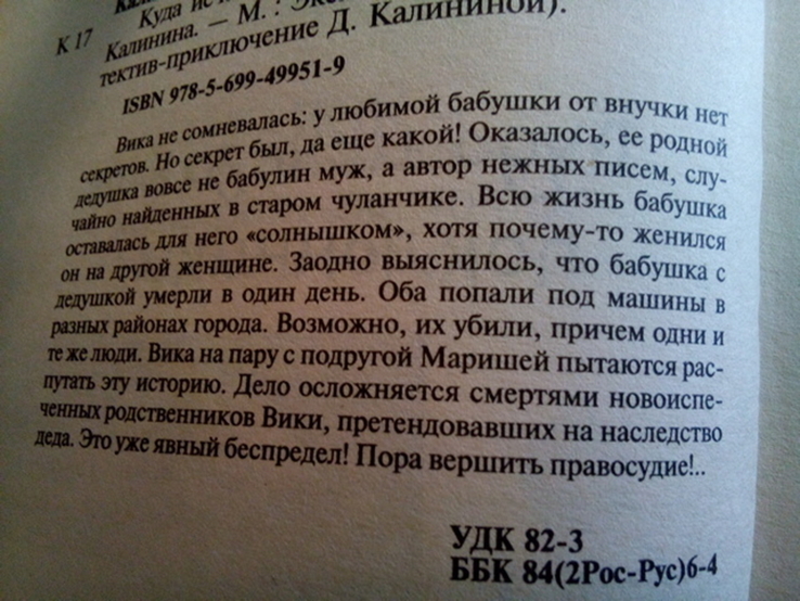 Калинина Д. Куда исчезают поклонники (Эксмо;Москва 2011) тираж-4000, photo number 4