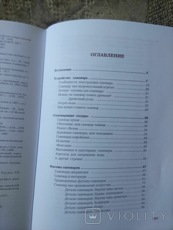 Самовары России. Популярная энциклопедия, фото №9