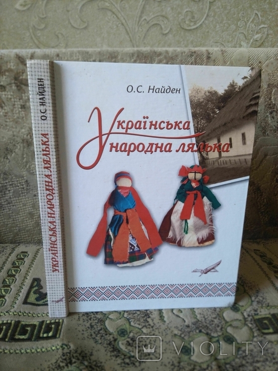 Українська народна лялька. Найден О., фото №2