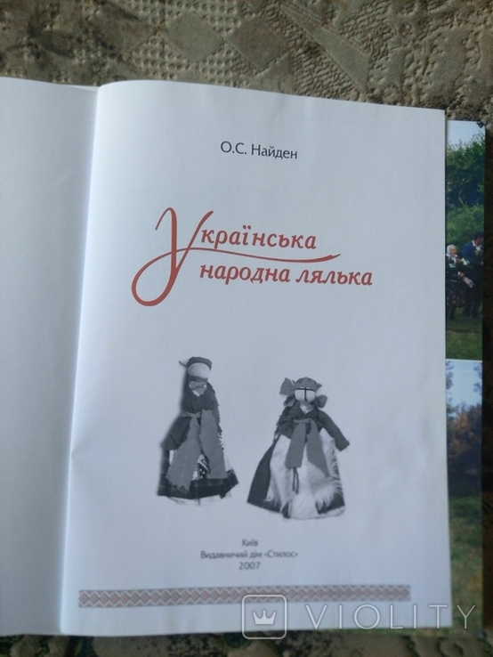 Українська народна лялька. Найден О., фото №4