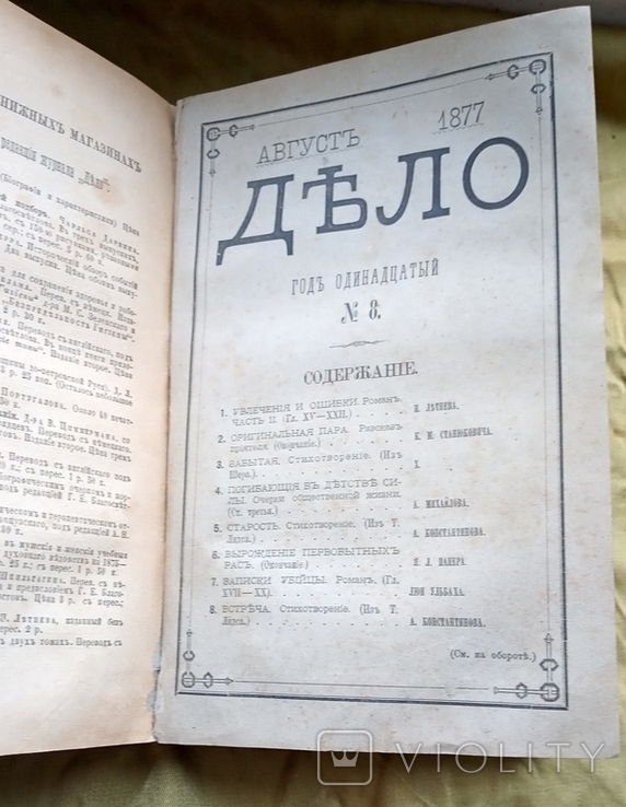 Журнал. Дело. 1877 год номера. 5; 6; 7;8., фото №4