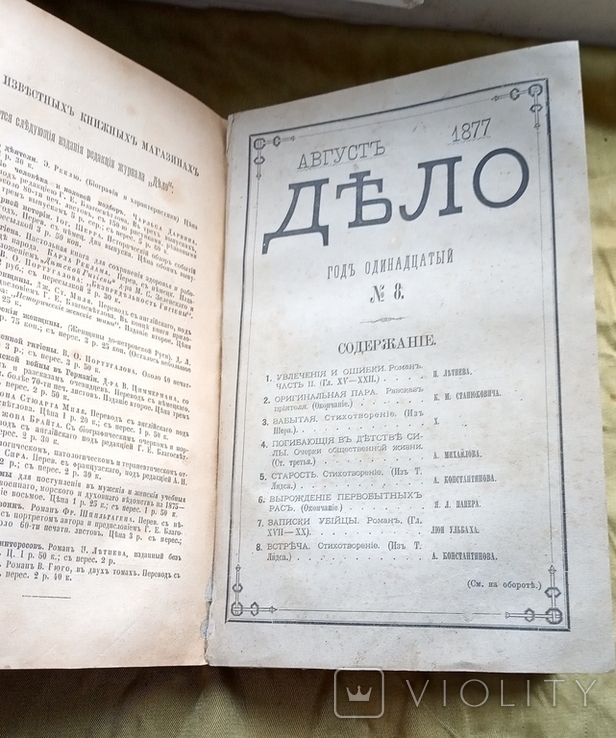 Журнал. Дело. 1877 год номера. 5; 6; 7;8., фото №5
