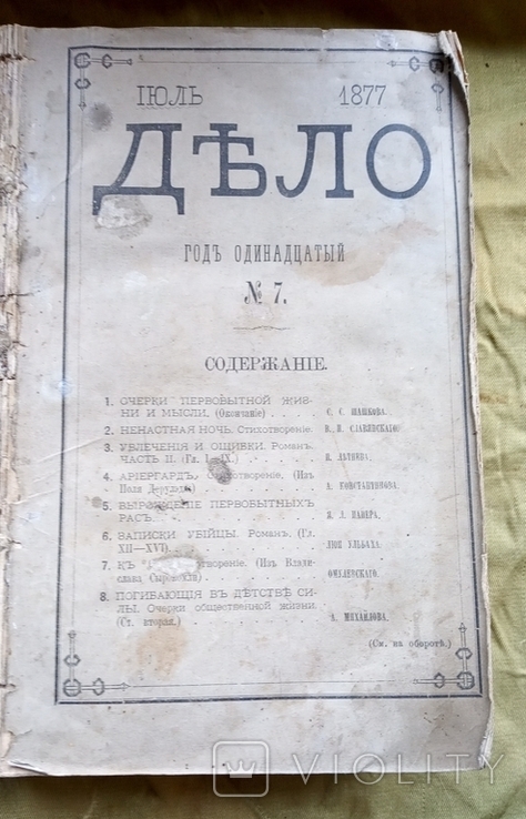 Журнал. Дело. 1877 год номера. 5; 6; 7;8., фото №6