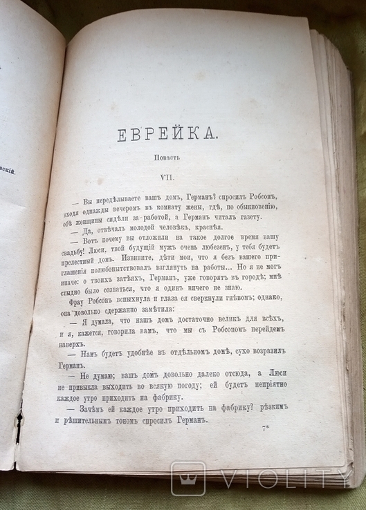 Журнал. Дело. 1877 год номера. 5; 6; 7;8., фото №8