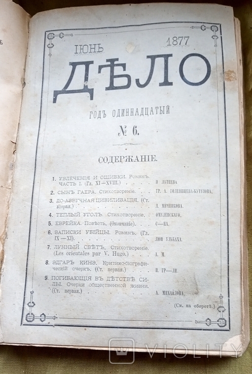 Журнал. Дело. 1877 год номера. 5; 6; 7;8., фото №9