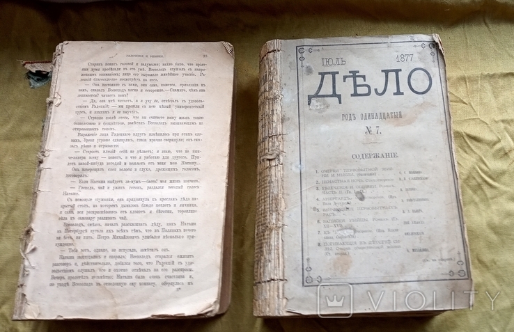 Журнал. Дело. 1877 год номера. 5; 6; 7;8., фото №11