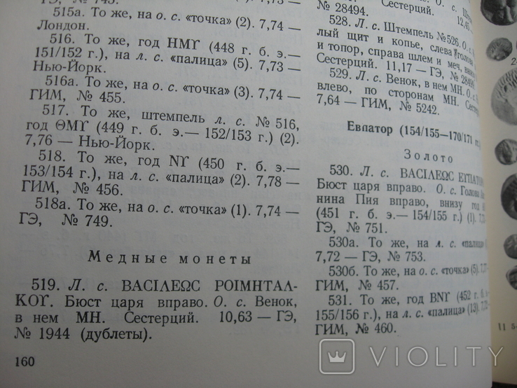 Книга Монетное дело боспора тир.8400шт В.А.Анохин, фото №7