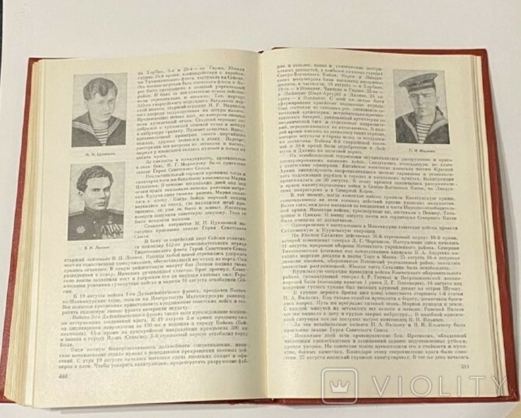 Книга ВОВ Советского Союза 1941-1945, 3-е изд. , 1984 г., фото №11