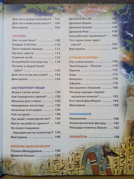 Новая энциклопедия для любознательных (Росмэн;Москва 2007) тираж-10000, photo number 5