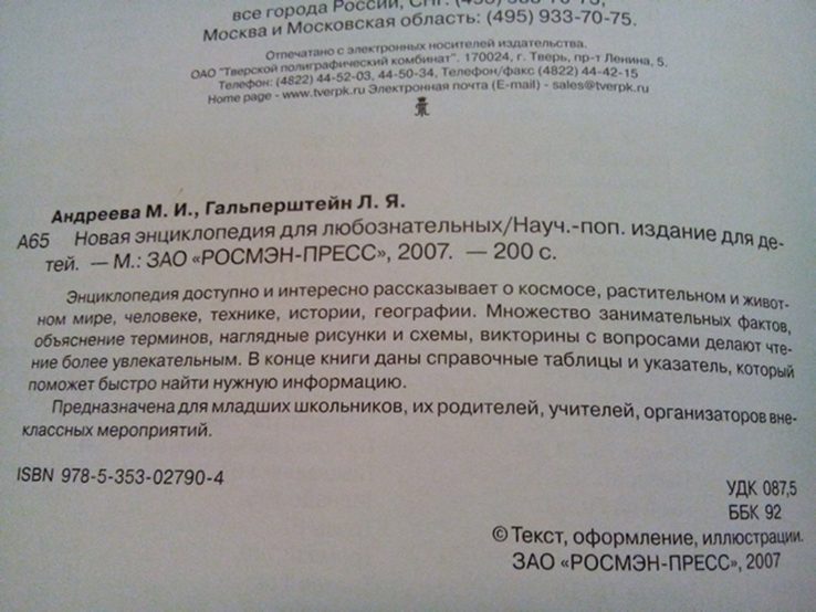 Новая энциклопедия для любознательных (Росмэн;Москва 2007) тираж-10000, фото №6