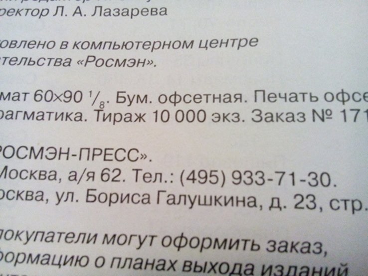 Новая энциклопедия для любознательных (Росмэн;Москва 2007) тираж-10000, фото №7