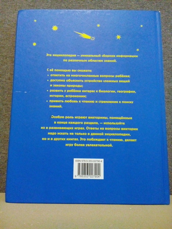 Новая энциклопедия для любознательных (Росмэн;Москва 2007) тираж-10000, photo number 8