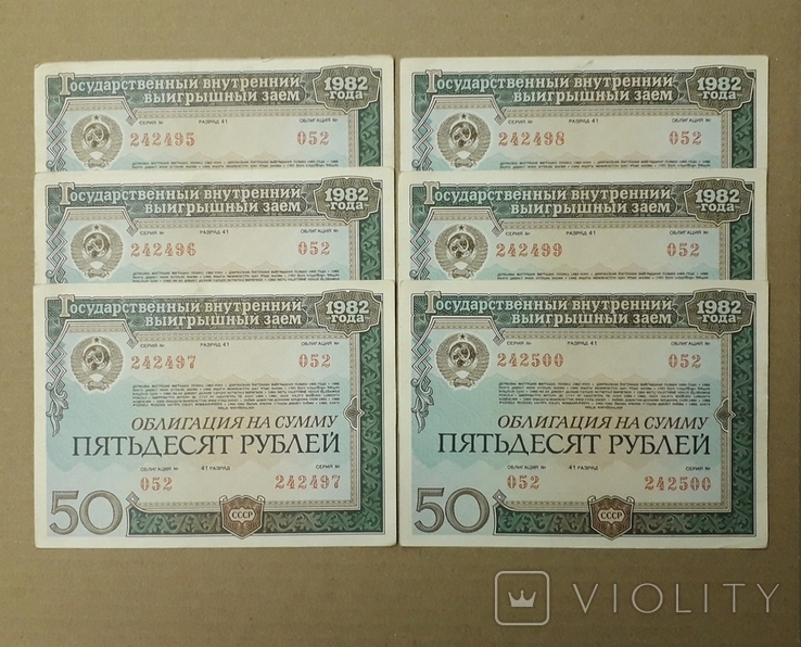 Облигации СССР по 50 рублей 1982 года (6 штук). Номера подряд., фото №2