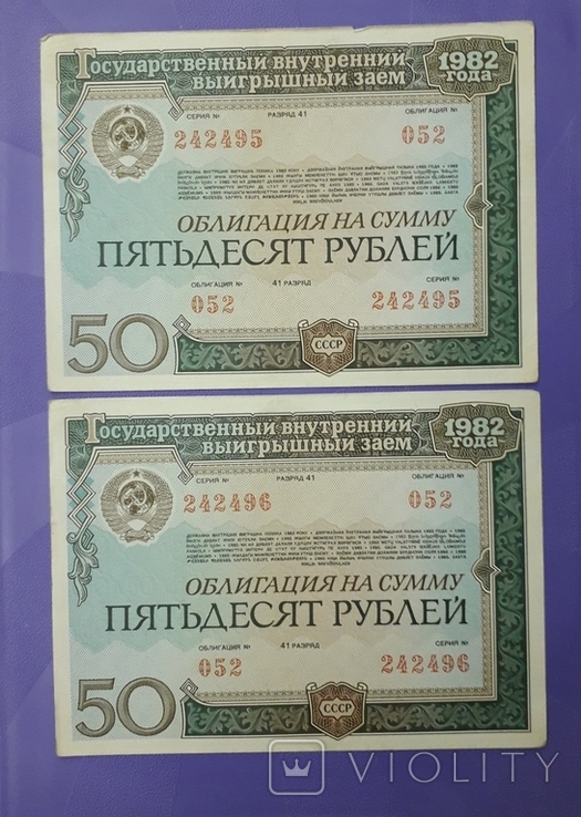 Облигации СССР по 50 рублей 1982 года (6 штук). Номера подряд., фото №3