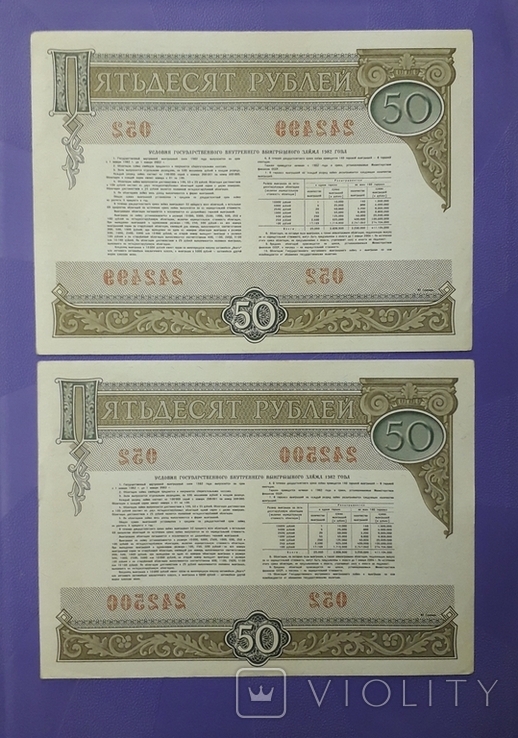 Облигации СССР по 50 рублей 1982 года (6 штук). Номера подряд., фото №8