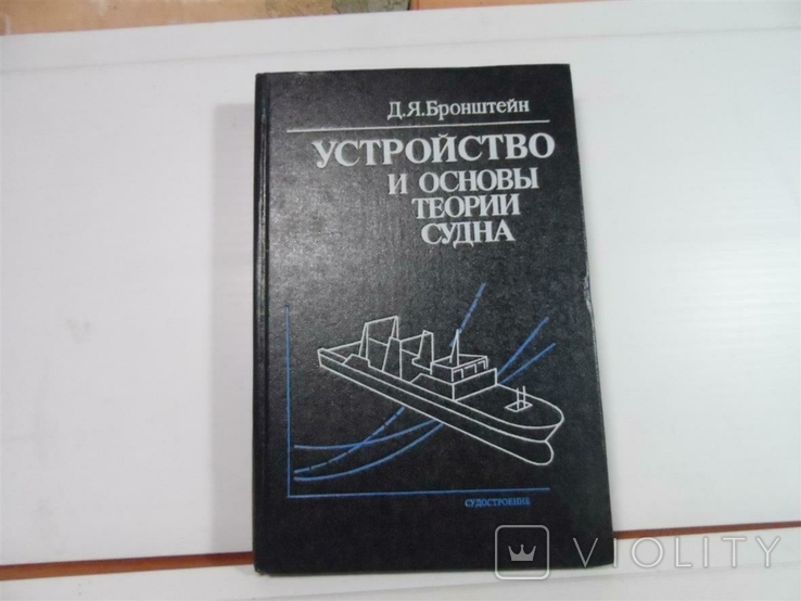 Устройство и основы теории судна