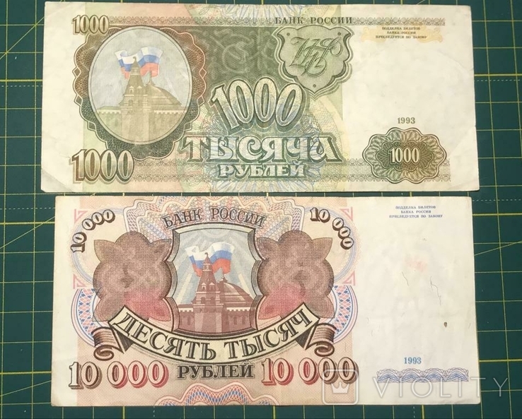 10000 рублей 1993, фото №2