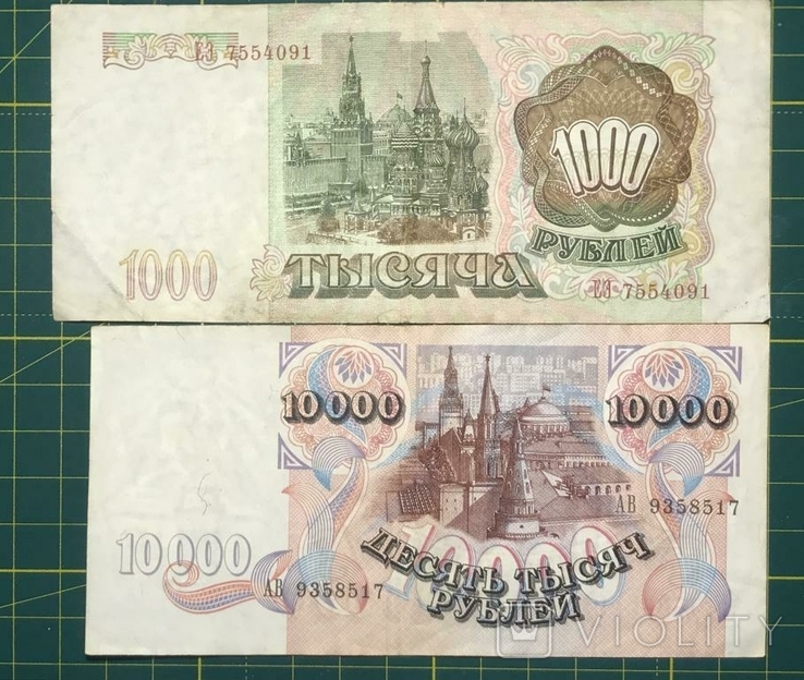 10000 рублей 1993, фото №3