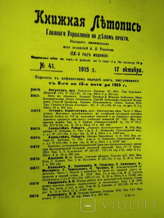 Книжная летопись Главного Управления по делам печати №41 1915 репринт, фото №2